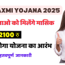 Lado Laxmi Yojana