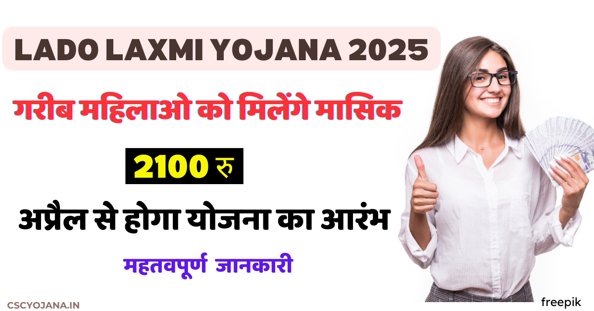 Lado Laxmi Yojana