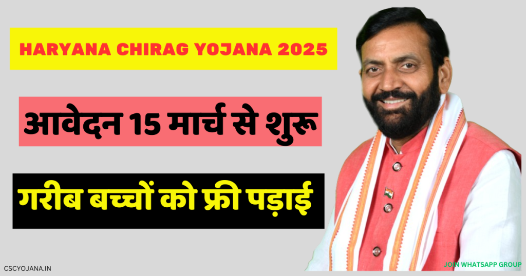 Chirag Yojana